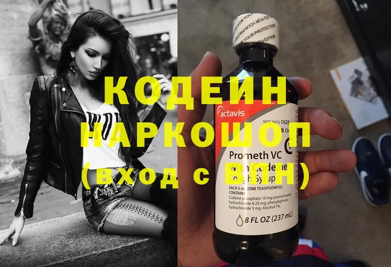 Кодеин Purple Drank  Будённовск 